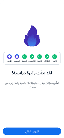 واصِل التعلّم في المسار الصحيح