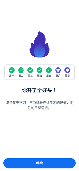 跟踪你的进度